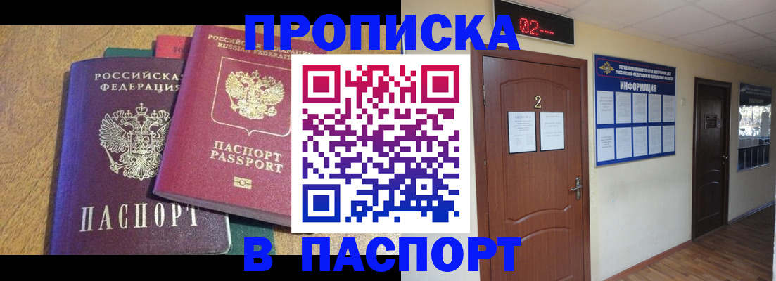 прописка ребенка в Сальске