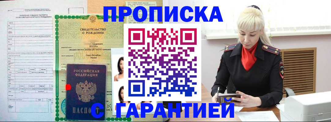 прописка в квартире в Сальске