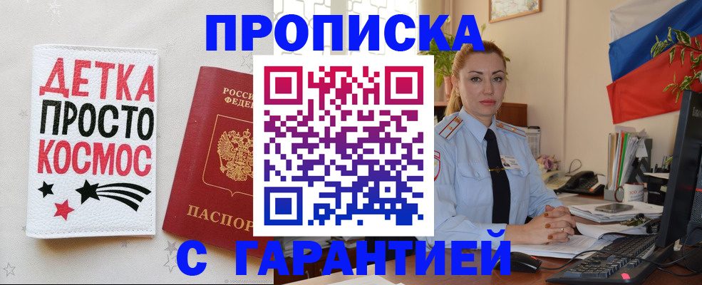 прописка от собственника в Сальске