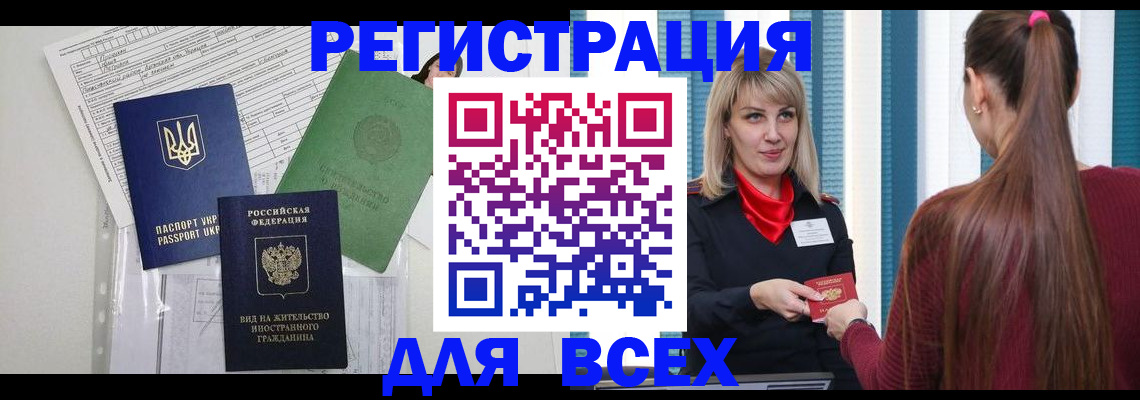 прописка регистрация в Сальске