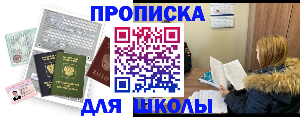 временная прописка в Сальске