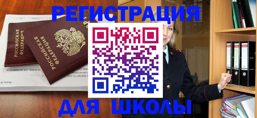 прописка для работы в Сальске
