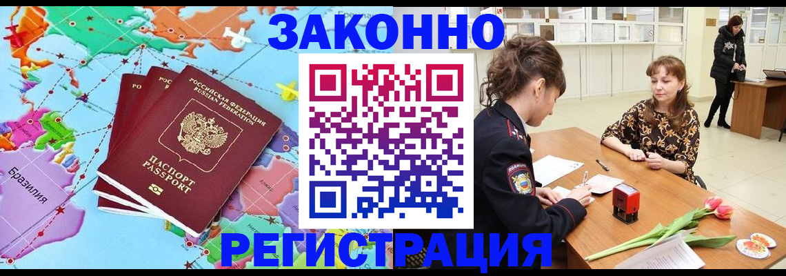 миграционный учет в Сальске